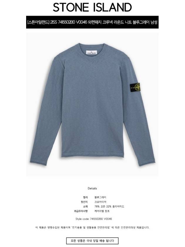 Wappen Patch Crew Neck Knit Top Sky Blue - STONE ISLAND - BALAAN 3