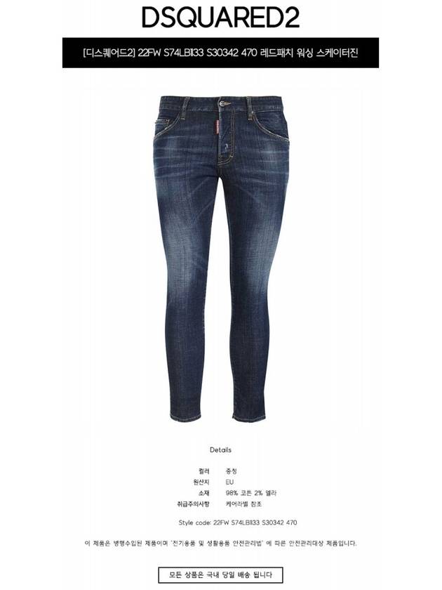 Men's Dark Wash Skater Skinny Jeans Blue - DSQUARED2 - BALAAN 3