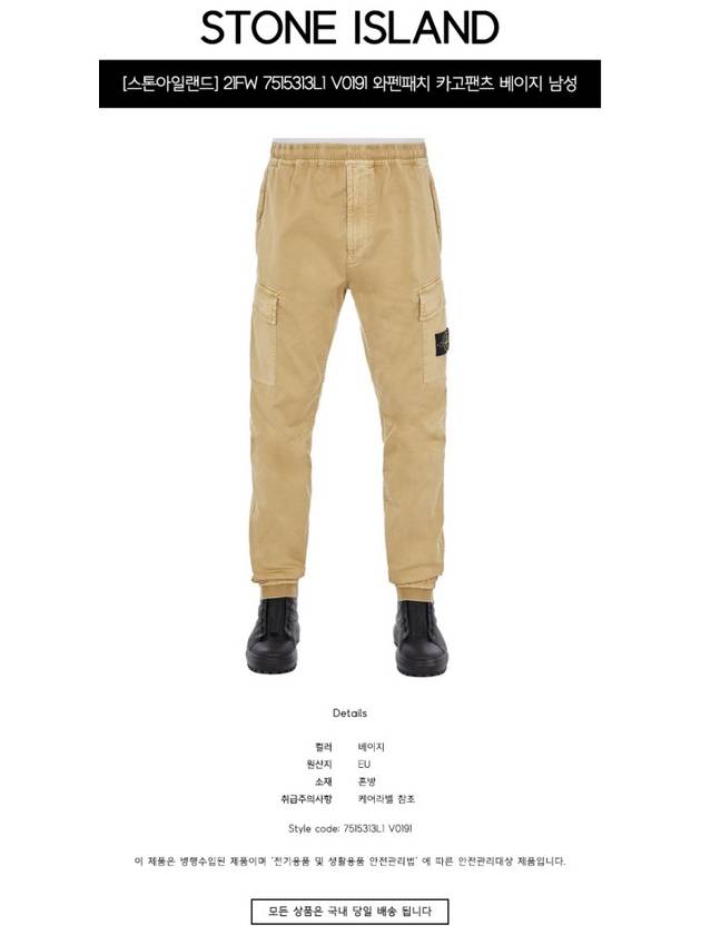 Men's Waffen Patch Cargo Jogger Pants Beige - STONE ISLAND - BALAAN.