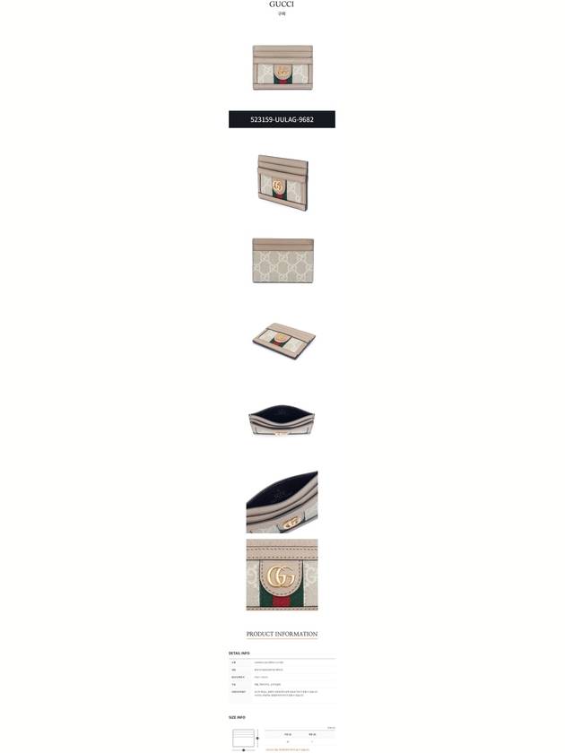 Ophidia GG Card Case Beige White - GUCCI - BALAAN 4