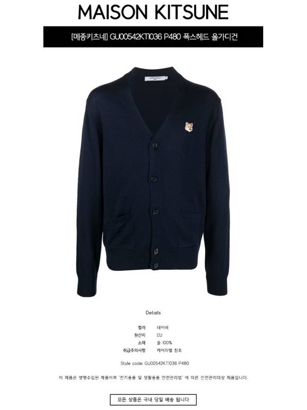 Fox Head Patch Classic Cardigan Navy - MAISON KITSUNE - BALAAN 3