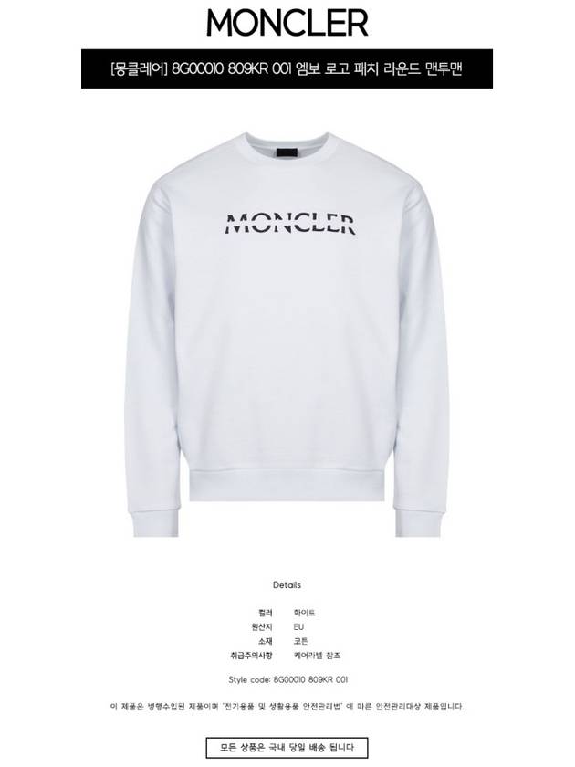 Tonal Logo Crew Neck Sweatshirt White - MONCLER - BALAAN 3