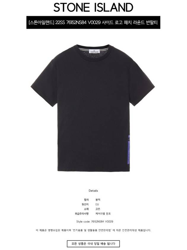 76152NS84 V0029 Side Logo Patch Round Short Sleeve T-Shirt Black Men's T-Shirt TJ - STONE ISLAND - BALAAN 2