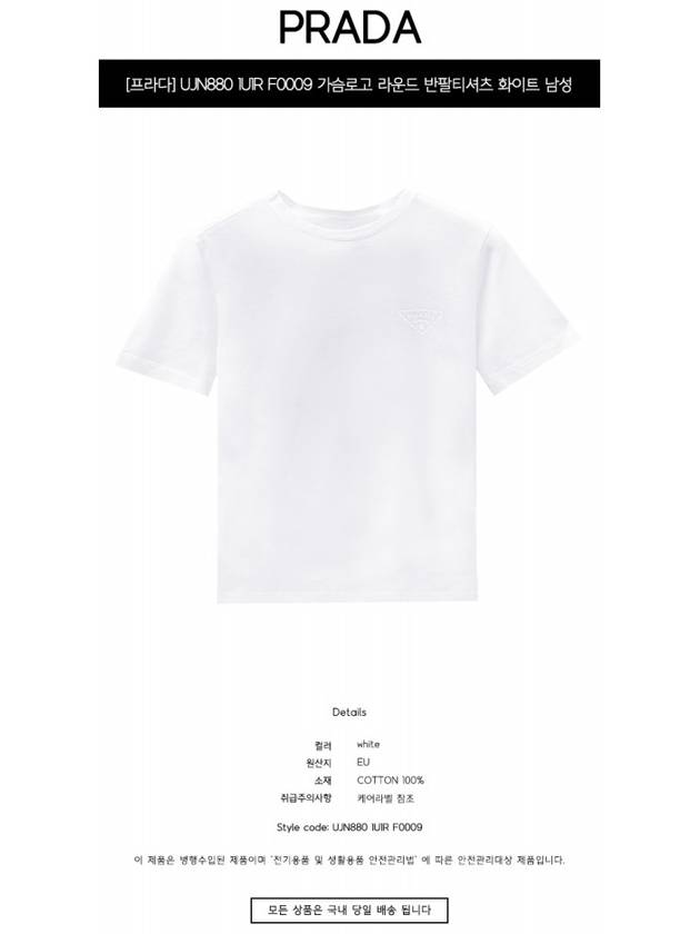 Logo Crew Neck Short Sleeve T-Shirt White - PRADA - BALAAN 3