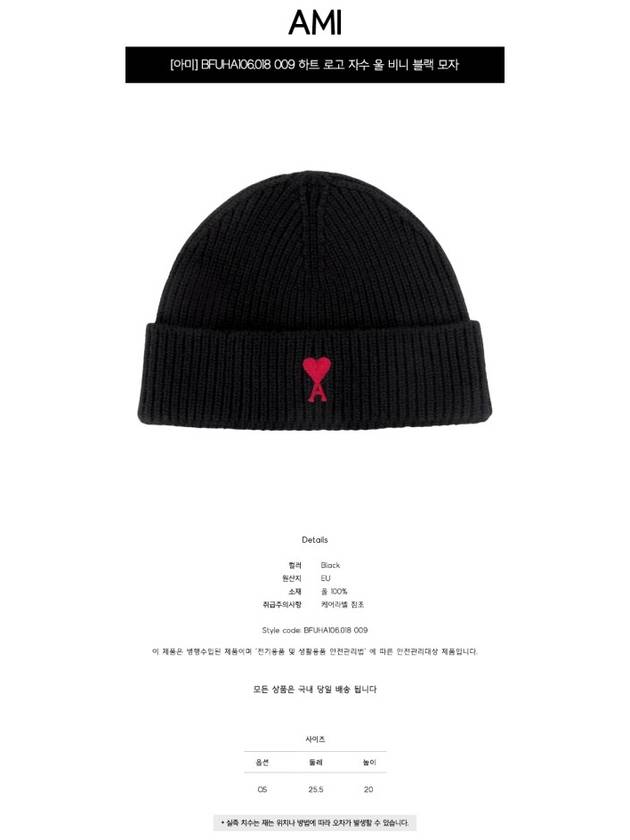 Heart Logo Wool Beanie Black - AMI - BALAAN 3