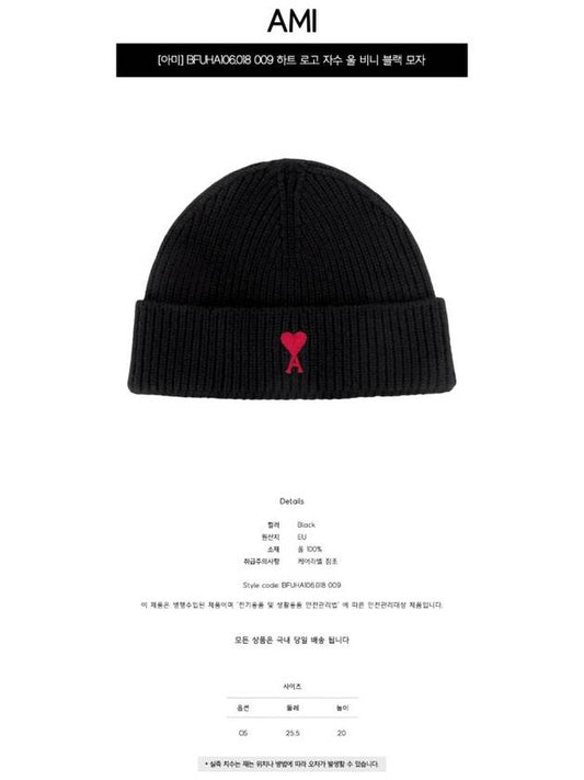 BFUHA106 018 009 Heart Logo Embroidered Wool Beanie Black Hat TJ - AMI - BALAAN 2