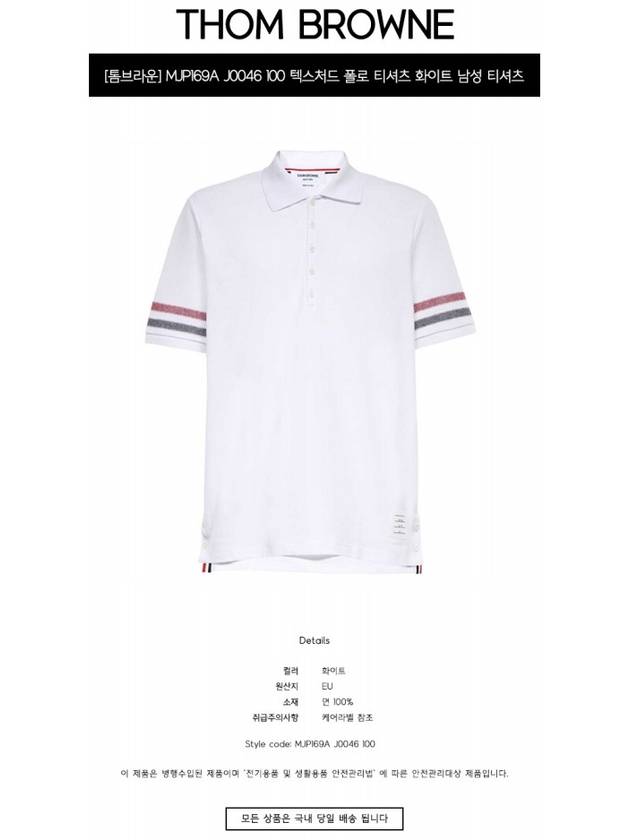 Men's RWB Stripe Cotton Polo Shirt White - THOM BROWNE - BALAAN 3