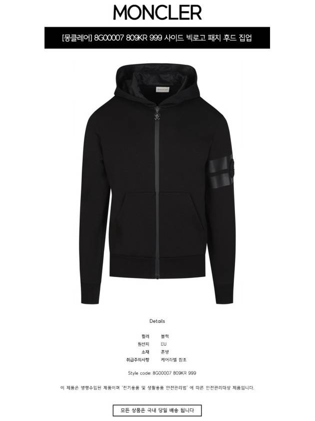 Logo Patch Zip Up Hoodie Black - MONCLER - BALAAN 3