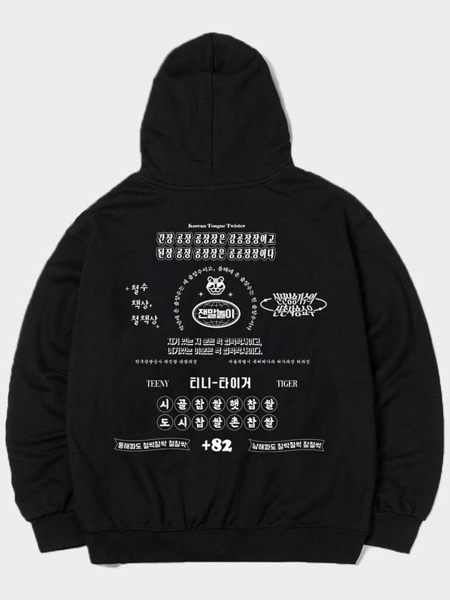 Tongue twister Hoodie Black - TEENYTIGER - BALAAN 6