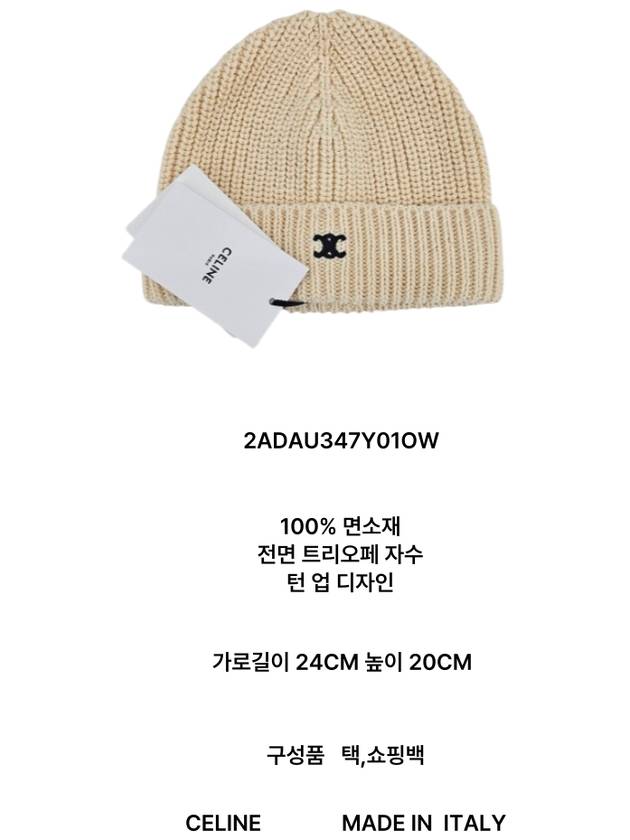 Triomphe Logo Cotton Beanie Ivory - CELINE - BALAAN 5