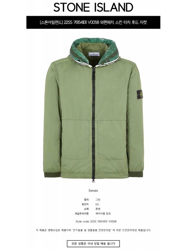 Wappen Patch Skin Touch Nylon Hooded Jacket Green - STONE ISLAND - BALAAN 3