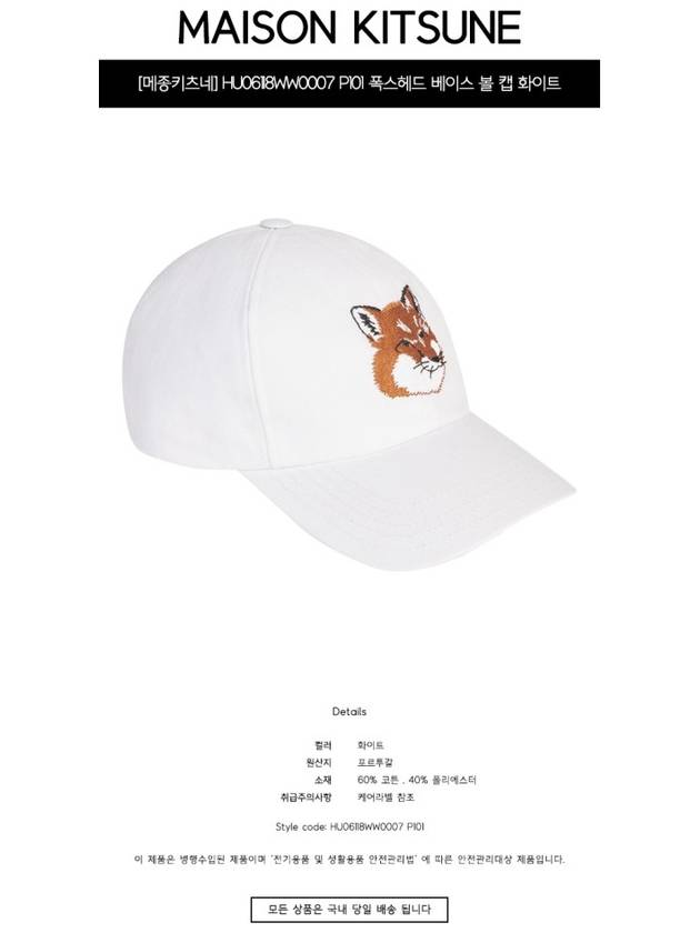 Large Fox Head Embroidered 6P Ball Cap White - MAISON KITSUNE - BALAAN 3