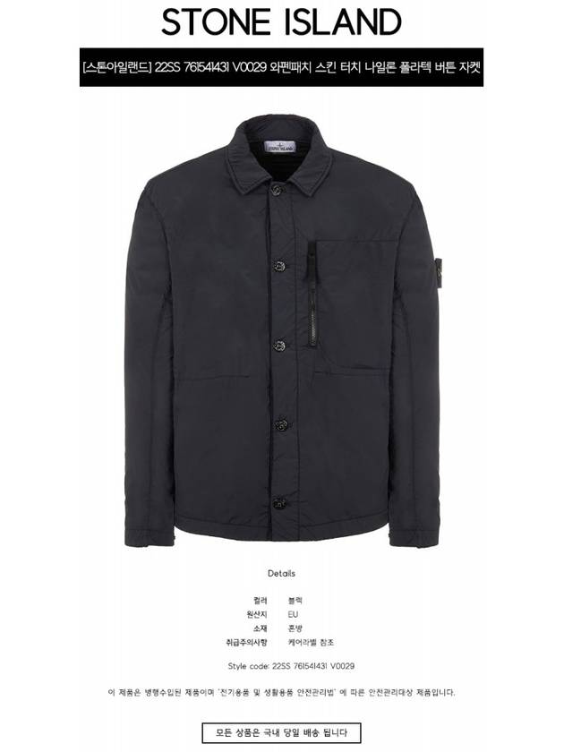 Skin Touch Nylon Garment Dyed Jacket Black - STONE ISLAND - BALAAN 3