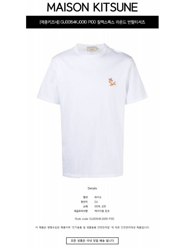 Chillax Fox Patch Classic Short Sleeve T-Shirt White - MAISON KITSUNE - BALAAN 3