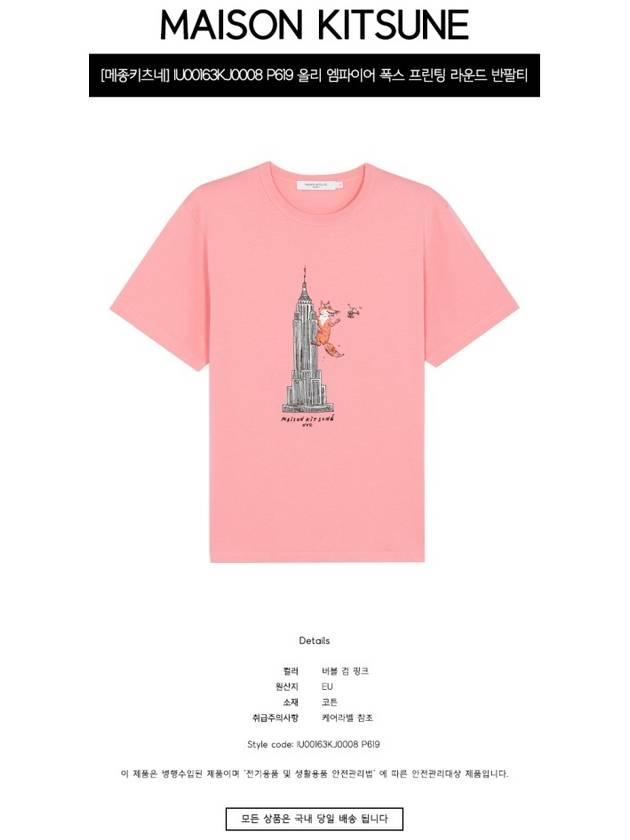 Olly Empire Fox Printing Round Short Sleeve T-Shirt Pink - MAISON KITSUNE - BALAAN.