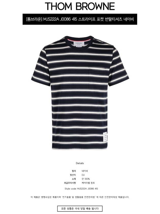 Stripe Pattern Short Sleeve T Shirt Black White - THOM BROWNE - BALAAN 3