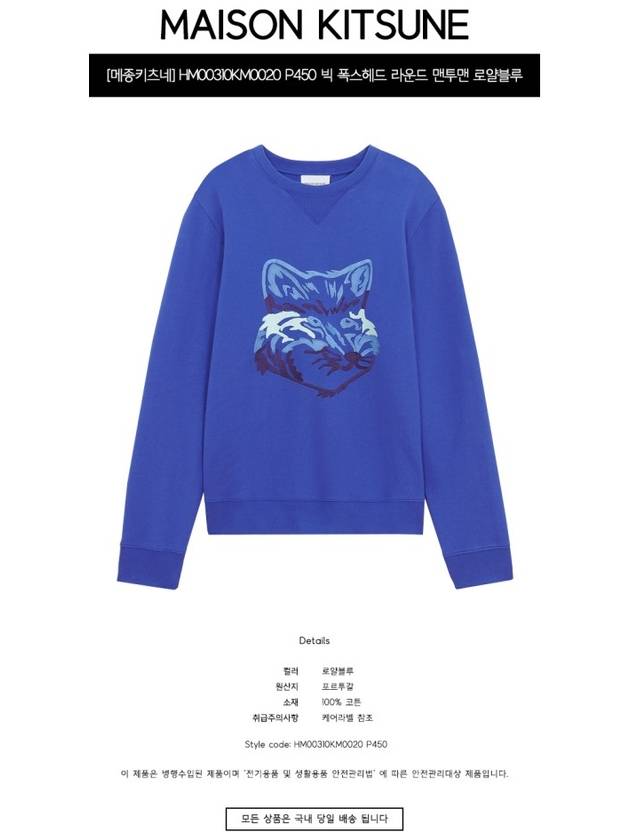 Big Fox Embroidery Regular Cotton Sweatshirt Royal Blue - MAISON KITSUNE - BALAAN 3