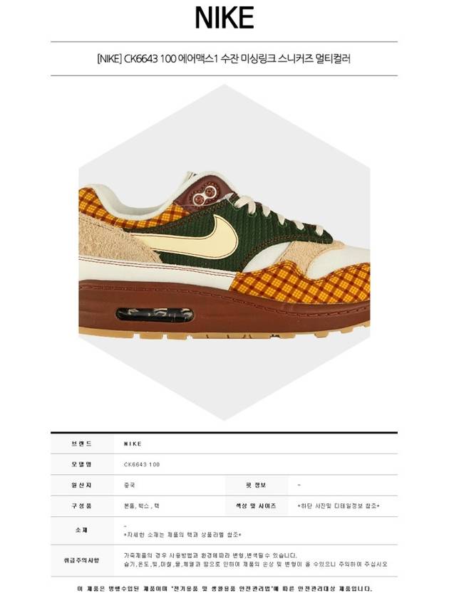 Sewing Link x Air Max 1 Susan Low Top Sneakers - NIKE - BALAAN 3