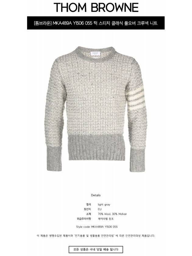 4 Bar Stripe Melange Effect Wool Knit Top Grey - THOM BROWNE - BALAAN 3