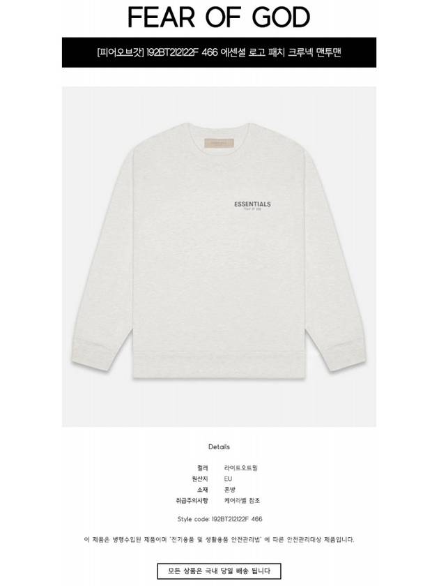 192BT212122F 466 Essential Logo Patch Crew Neck Sweatshirt Light Oatmeal Men’s Sweatshirt TLS - FEAR OF GOD - BALAAN 2