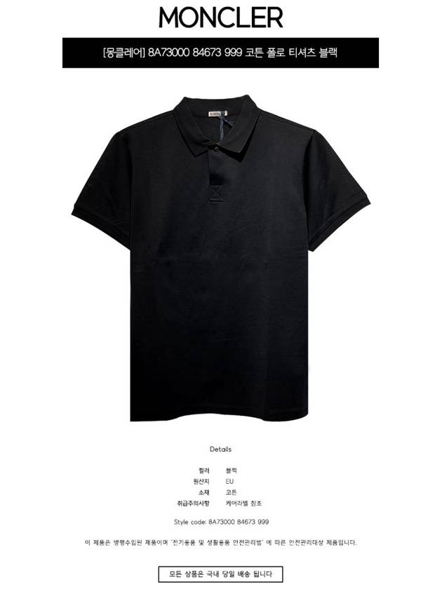 8A73000 84673 999 Cotton Polo TShirt Black Men's TShirt TSH - MONCLER - BALAAN 2