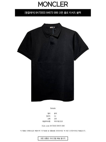 8A73000 84673 999 Cotton Polo TShirt Black Men's TShirt TSH - MONCLER - BALAAN 2