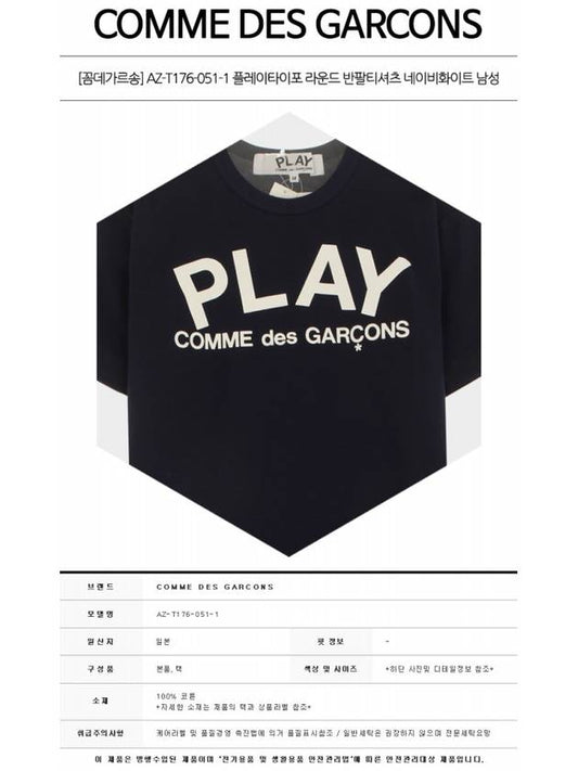 AZ-T176-051-1 Play Typo Round Short Sleeve T-Shirt Navy White Men's T-Shirt TJ - COMME DES GARCONS - BALAAN 2