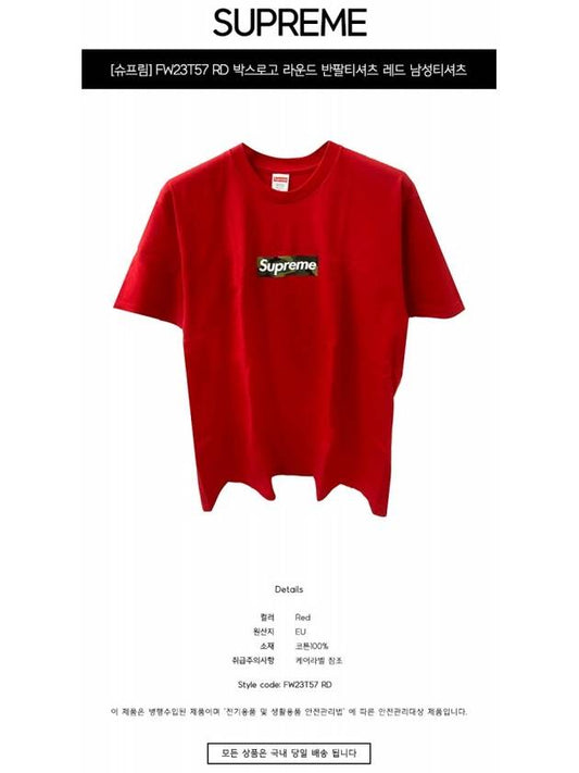 T57 RD box logo round short sleeve tshirt red men's tshirt TSH - SUPREME - BALAAN 2