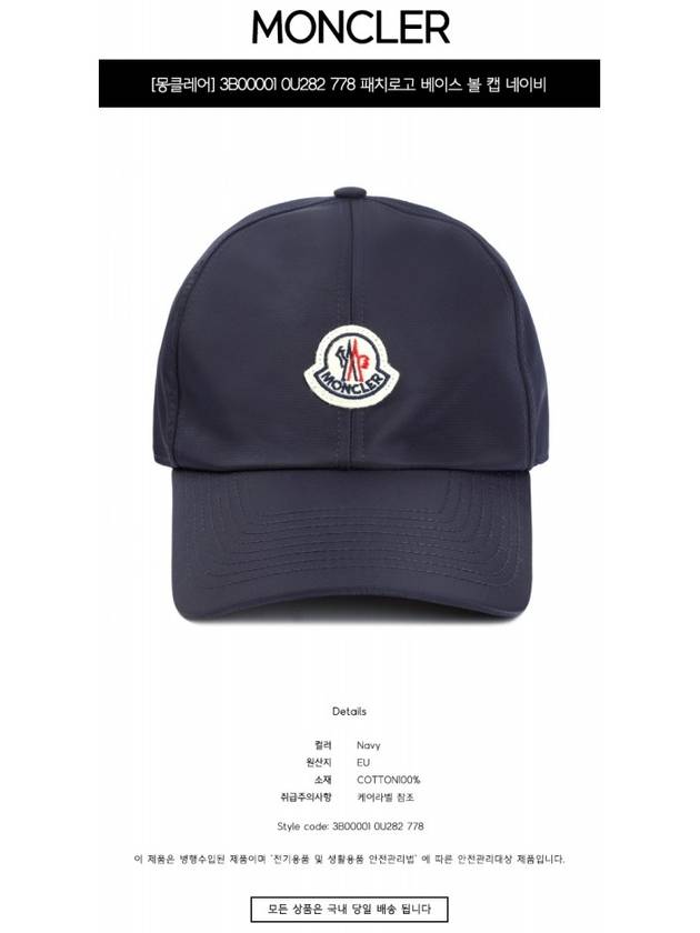 Logo Patch Ball Cap Navy - MONCLER - BALAAN 3