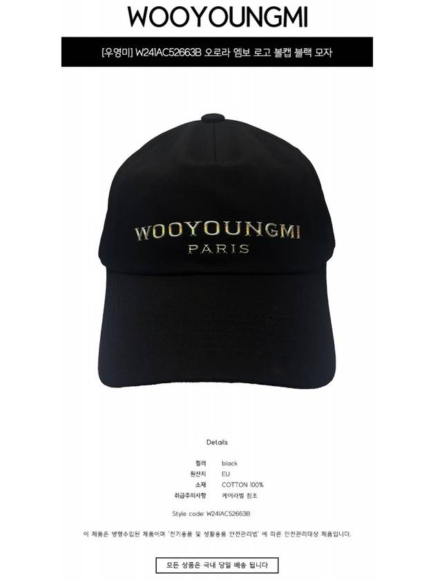 Aurora Logo Cotton Ball Cap Black - WOOYOUNGMI - BALAAN 3