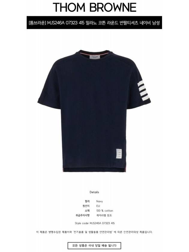 4-Bar Striped Cotton Short Sleeve T-Shirt Navy - THOM BROWNE - BALAAN 3