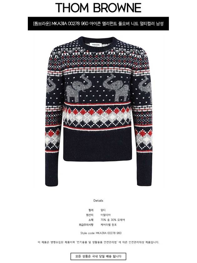 Icon Elephant Pullover Knit Top - THOM BROWNE - BALAAN 3