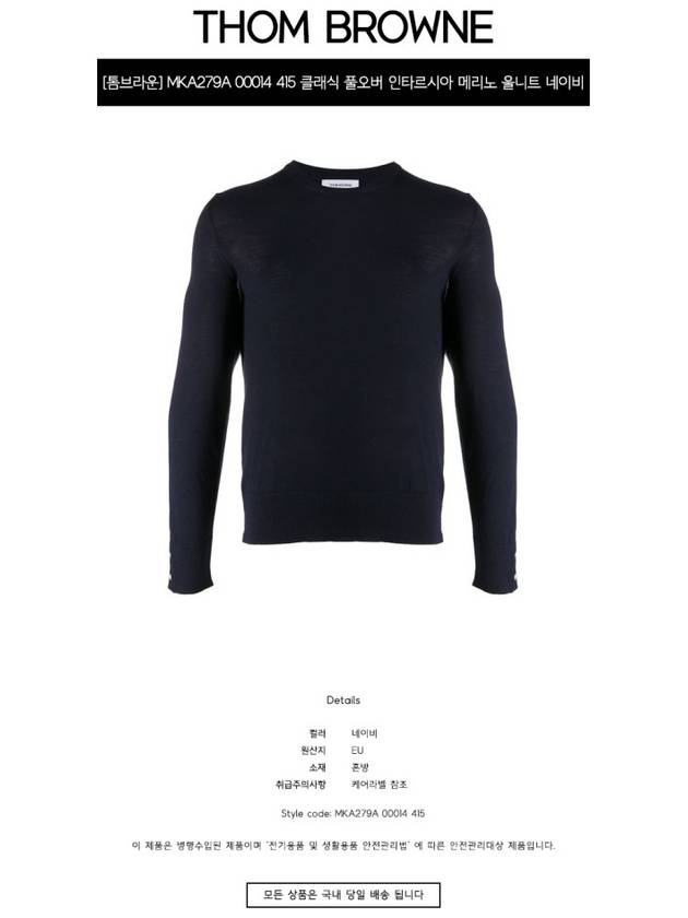 Back Stripe Merino Wool Knit Navy - THOM BROWNE - BALAAN.