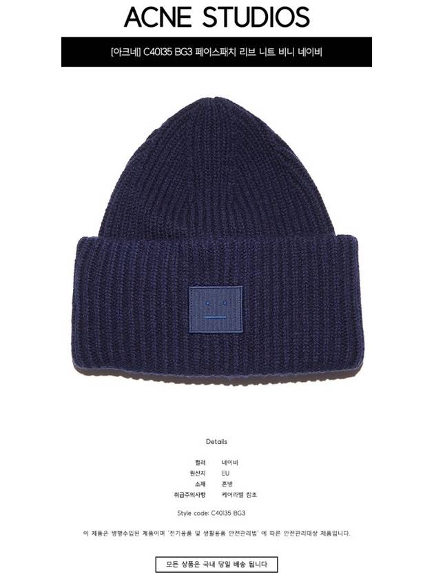 Face Patch Ribbed Wool Beanie Navy - ACNE STUDIOS - BALAAN 3