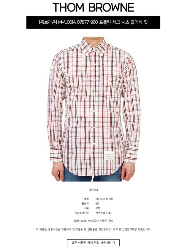 Men's Classic Fit Check Poplin Long  Shirt White - THOM BROWNE - BALAAN 3