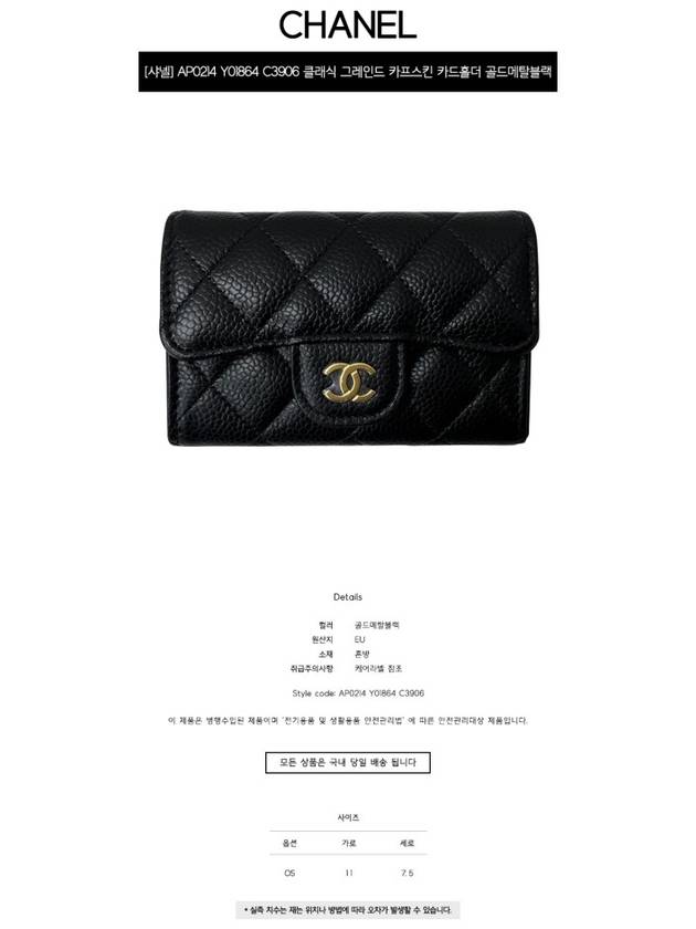 Classic Grained Calfskin Card Wallet Black - CHANEL - BALAAN 3