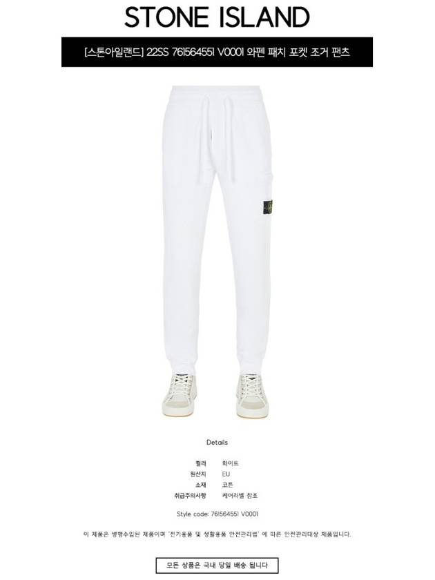 Waffen Patch Cotton Fleece Track Pants White - STONE ISLAND - BALAAN 3