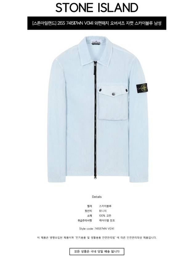 Men's Old Effect Overshirt Zip-Up Jacket Sky Blue - STONE ISLAND - BALAAN 3