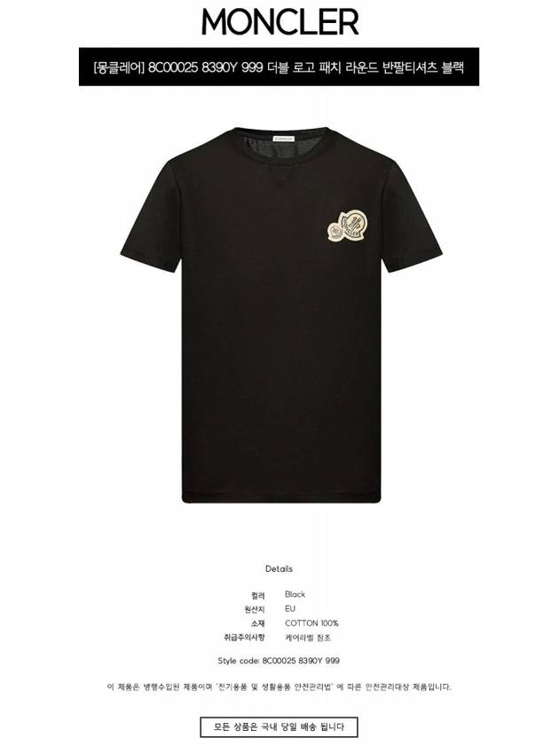 Double Logo Patch Round Short Sleeve T-Shirt Black - MONCLER - BALAAN 3