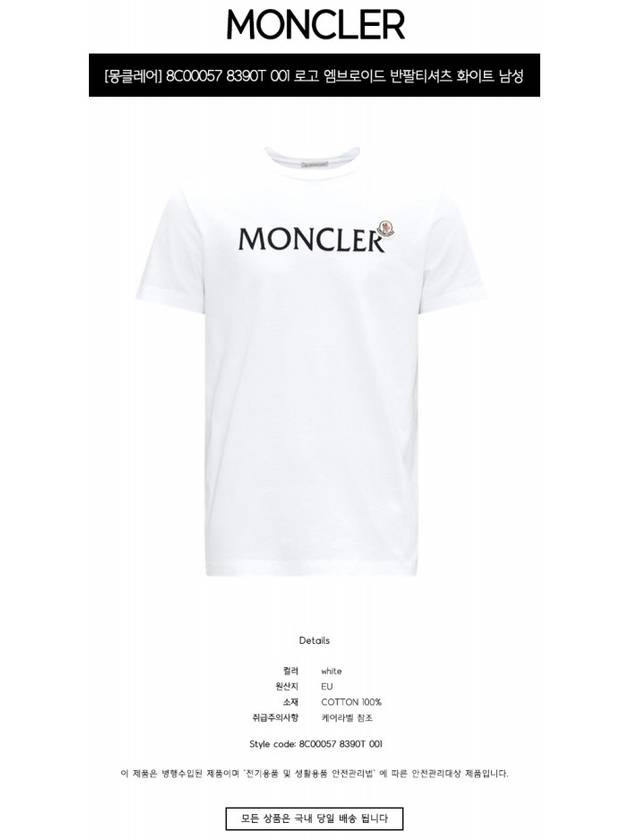 Flocked Logo Wappen Patch Short Sleeve T-Shirt White - MONCLER - BALAAN 3