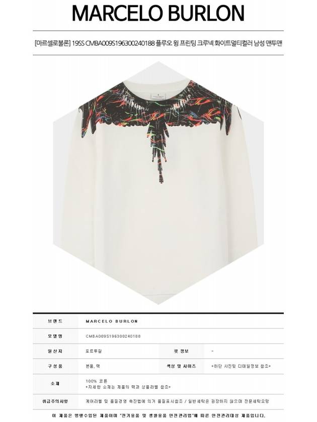 19SS CMBA009S196300240188 Fluo Wing Printing Crew Neck White Multicolor Men's Sweatshirt TR - MARCELO BURLON - BALAAN 2