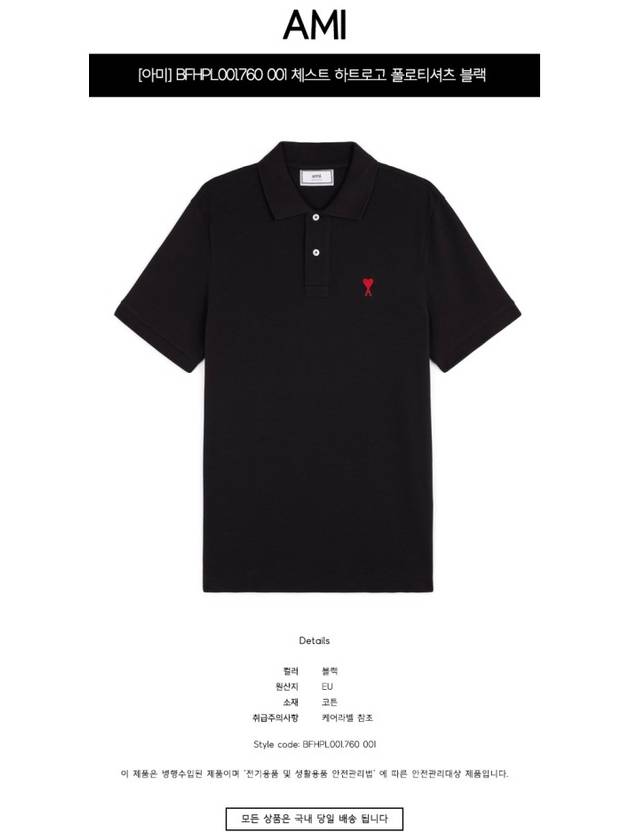 Small Heart Logo Polo Shirt Black - AMI - BALAAN 3