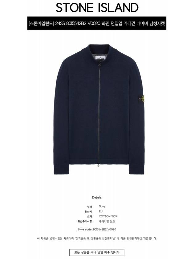 Wappen Patch Cotton Zip-Up Cardigan Navy - STONE ISLAND - BALAAN 3