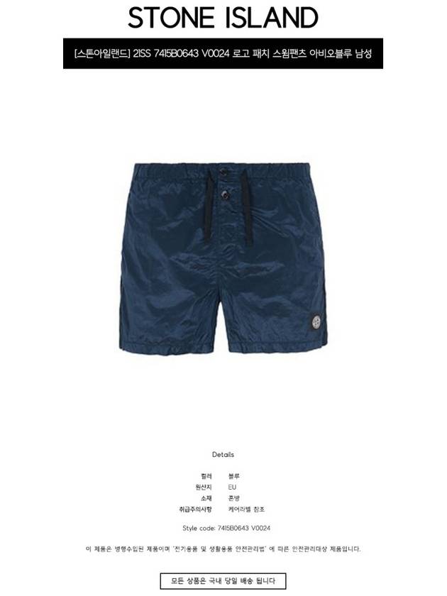 Logo Patch Nylon Metal Swim Shorts Avio Blue - STONE ISLAND - BALAAN 3