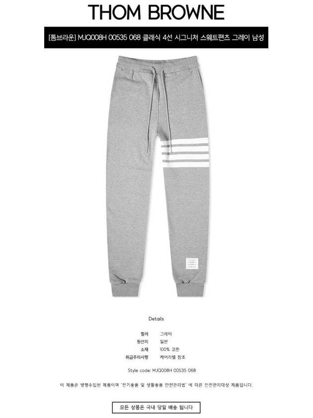 Men's Classic Loopback Engineered 4-Bar Sweatpants Light Grey - THOM BROWNE - BALAAN 3