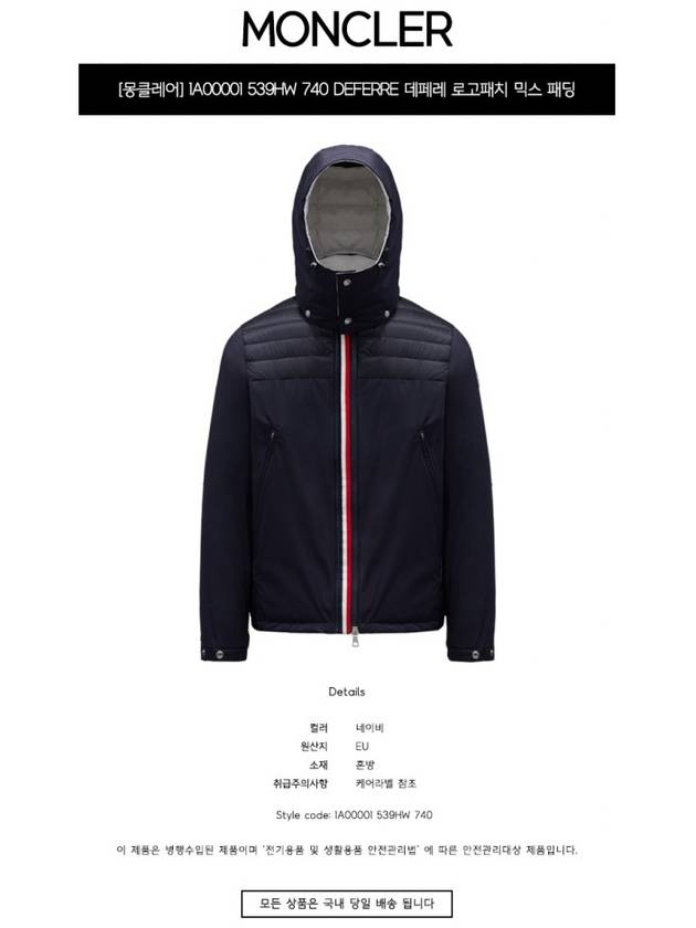 Men's Deferre Logo Hooded Jacket Navy - MONCLER - BALAAN 3