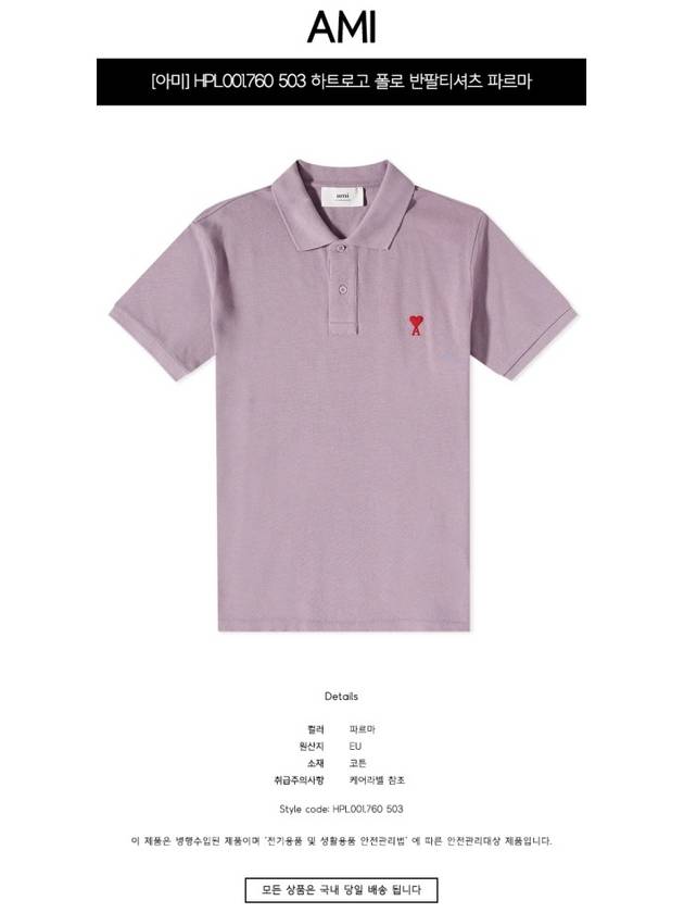 Small Heart Logo Polo Shirt Purple - AMI - BALAAN 3