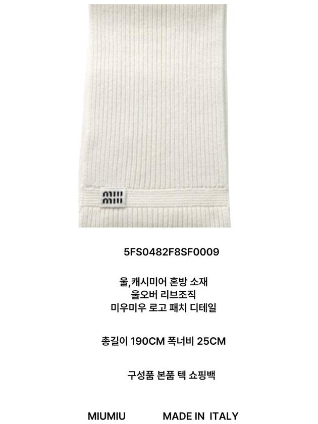 Intarsia Logo Wool Cashmere Muffler White - MIU MIU - BALAAN 5