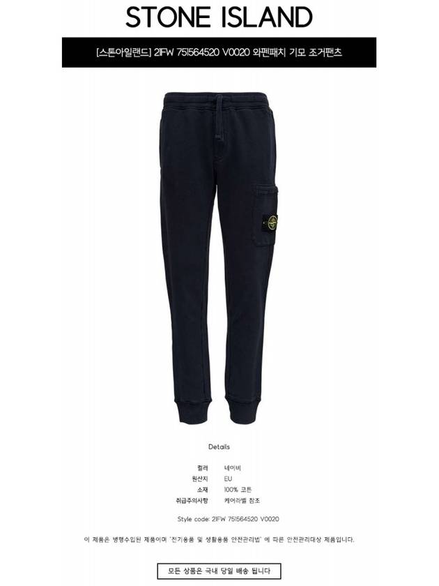 Waffen Patch Brushed Jogger Pants Navy - STONE ISLAND - BALAAN.