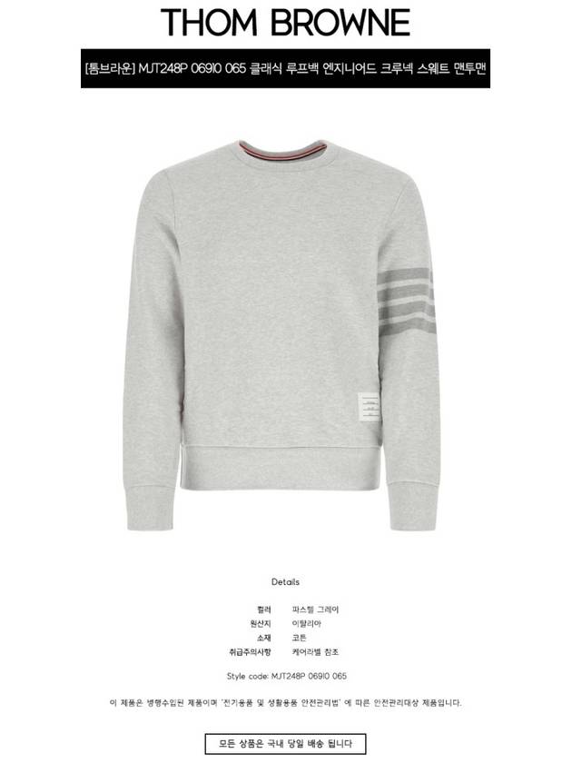 Classic Loopback Terry Tonal 4-Bar Relaxed Fit Crewneck Sweatshirt Pale Grey - THOM BROWNE - BALAAN 3